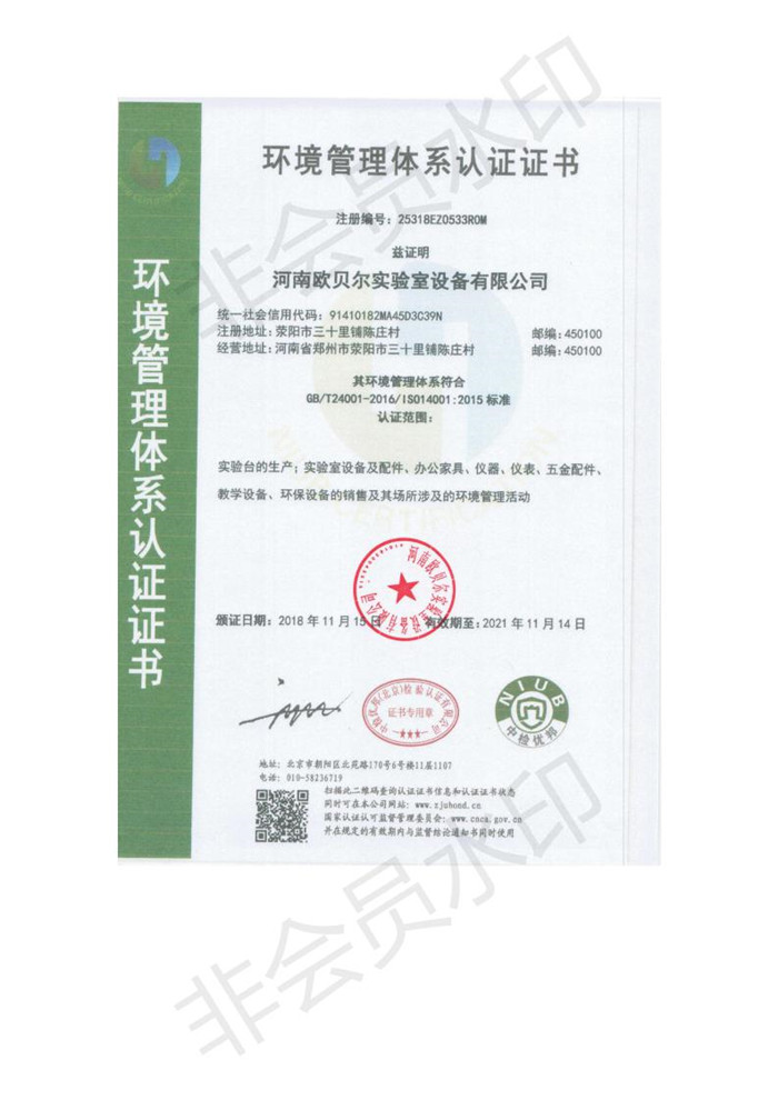 歐貝爾實(shí)驗(yàn)室認(rèn)證證書