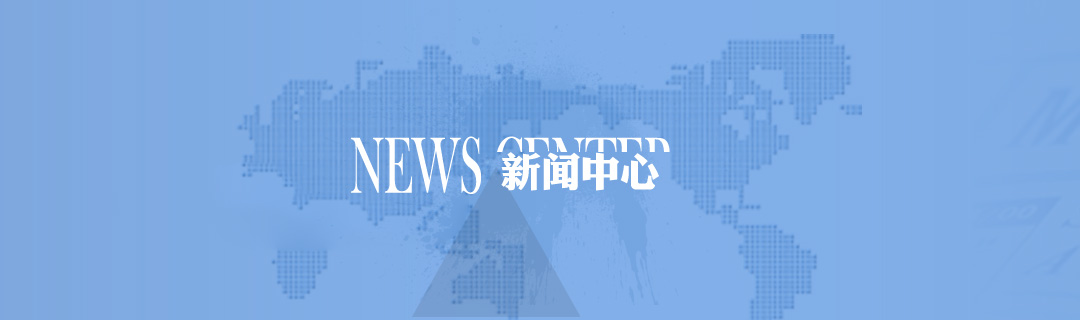 新聞動態(tài)